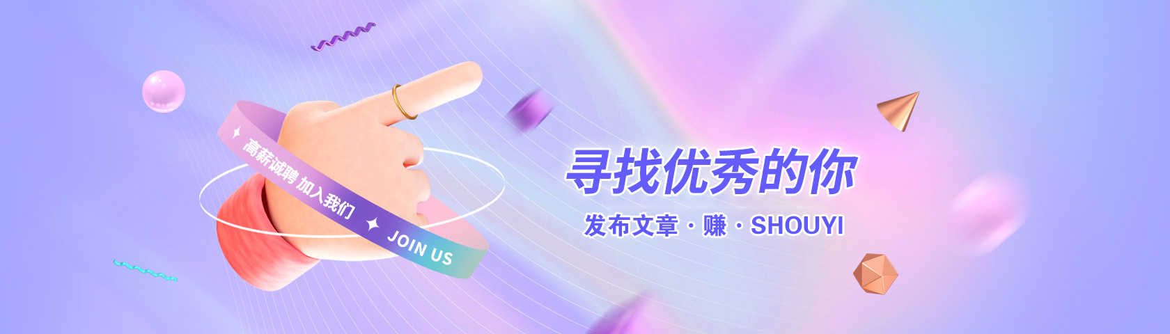 尋找優秀的你 - 聚問天空網